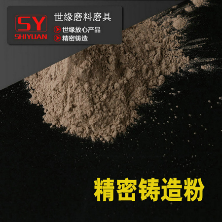 精密鑄造粉廠家 精密鑄造粉廠家
